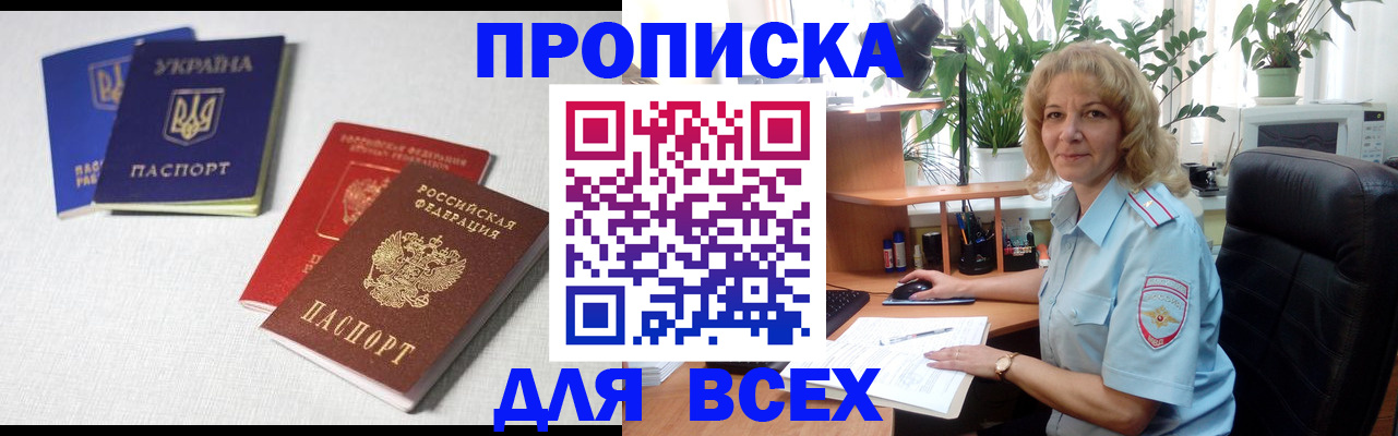 прописка законно в Дрезне