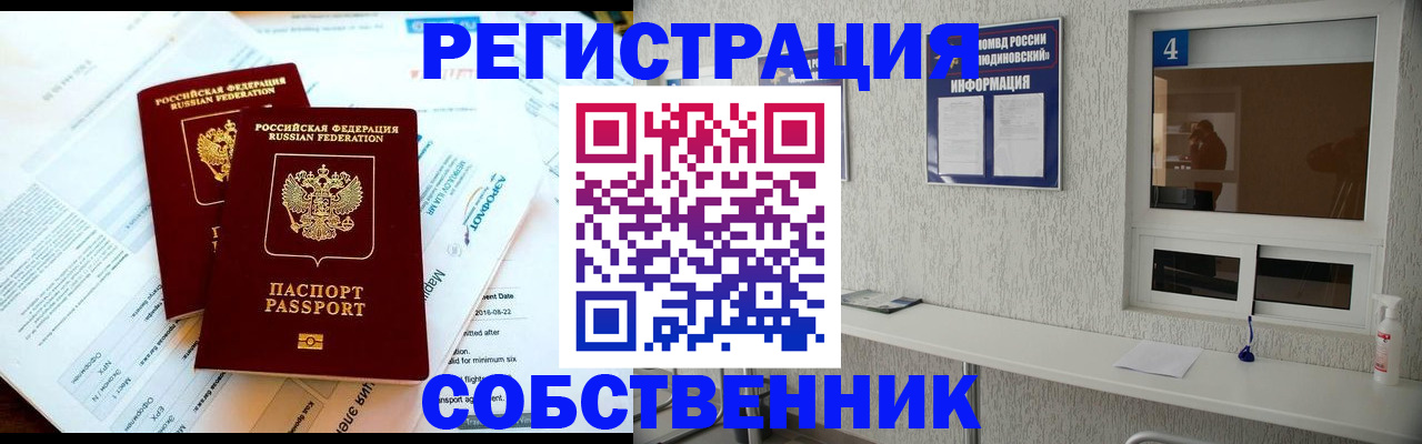 временная регистрация для школы в Дрезне